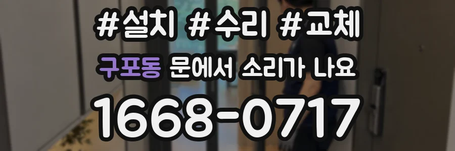 구포동 문에서 소리가 나요