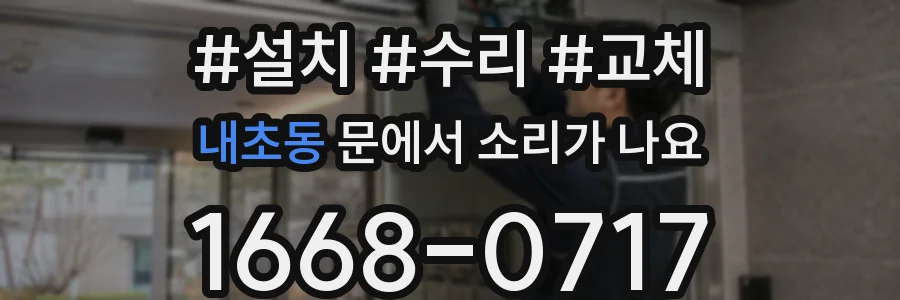 내초동 문에서 소리가 나요