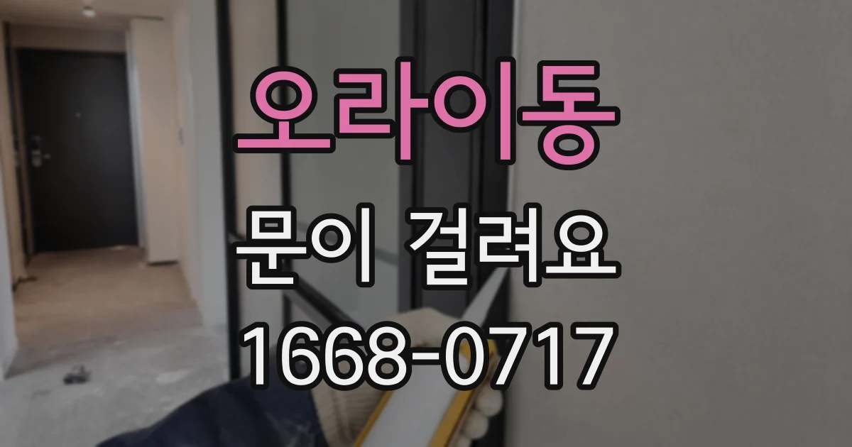 오라이동 문이 걸려요