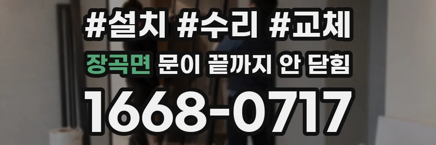 장곡면 문이 끝까지 안 닫힘
