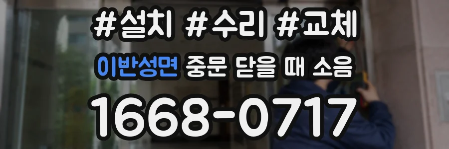 이반성면 중문 닫을 때 소음