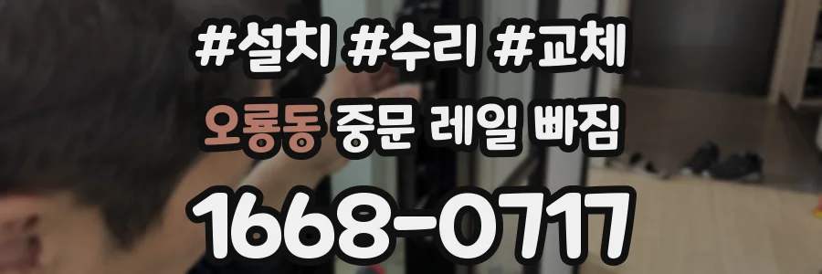 오룡동 중문 레일 빠짐