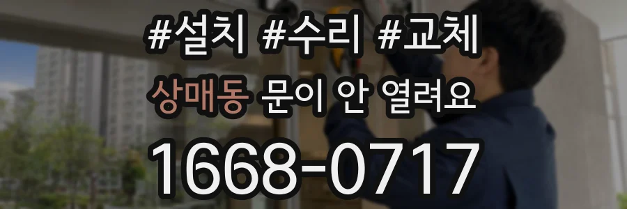상매동 문이 안 열려요