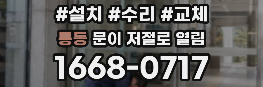 통동 문이 저절로 열림