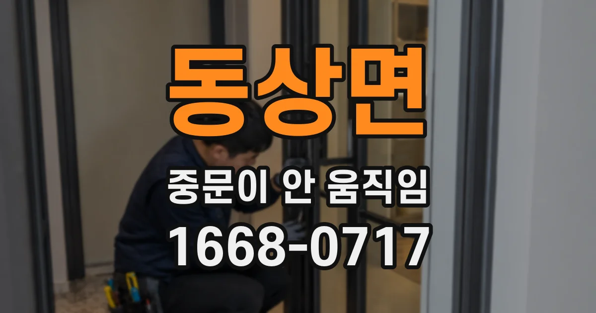 동상면 중문이 안 움직임