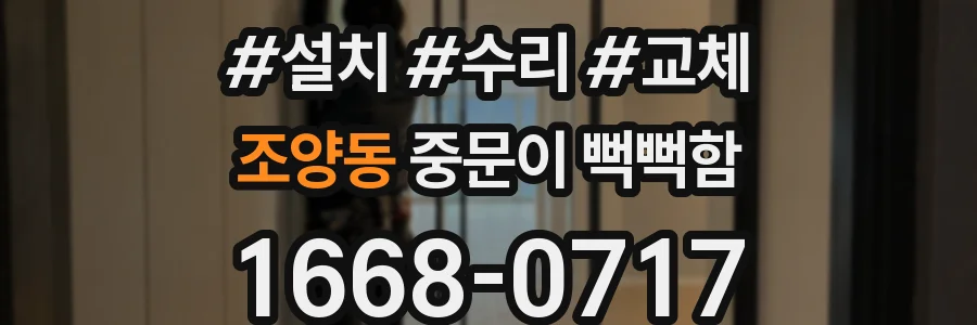 조양동 중문이 뻑뻑함