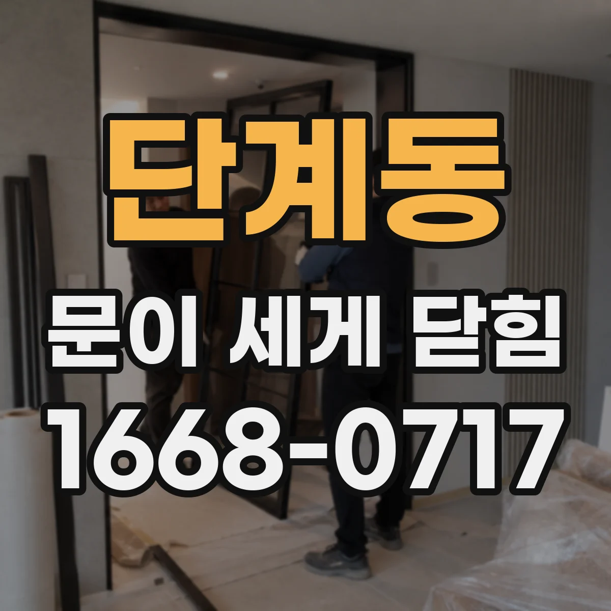 단계동 문이 세게 닫힘