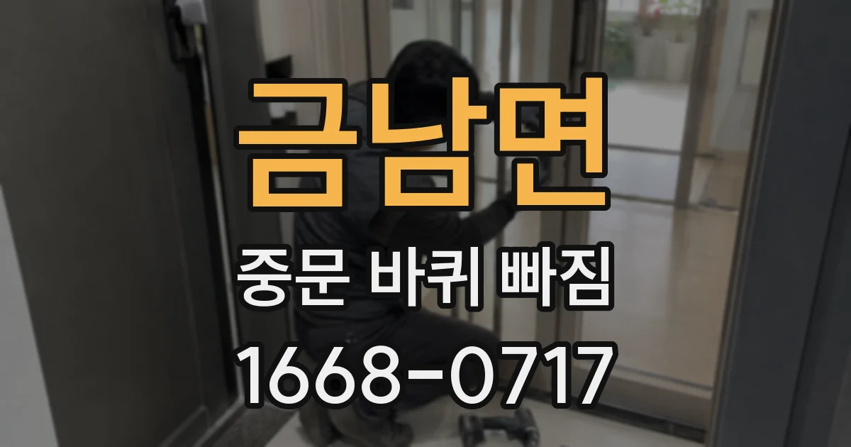 금남면 중문 바퀴 빠짐