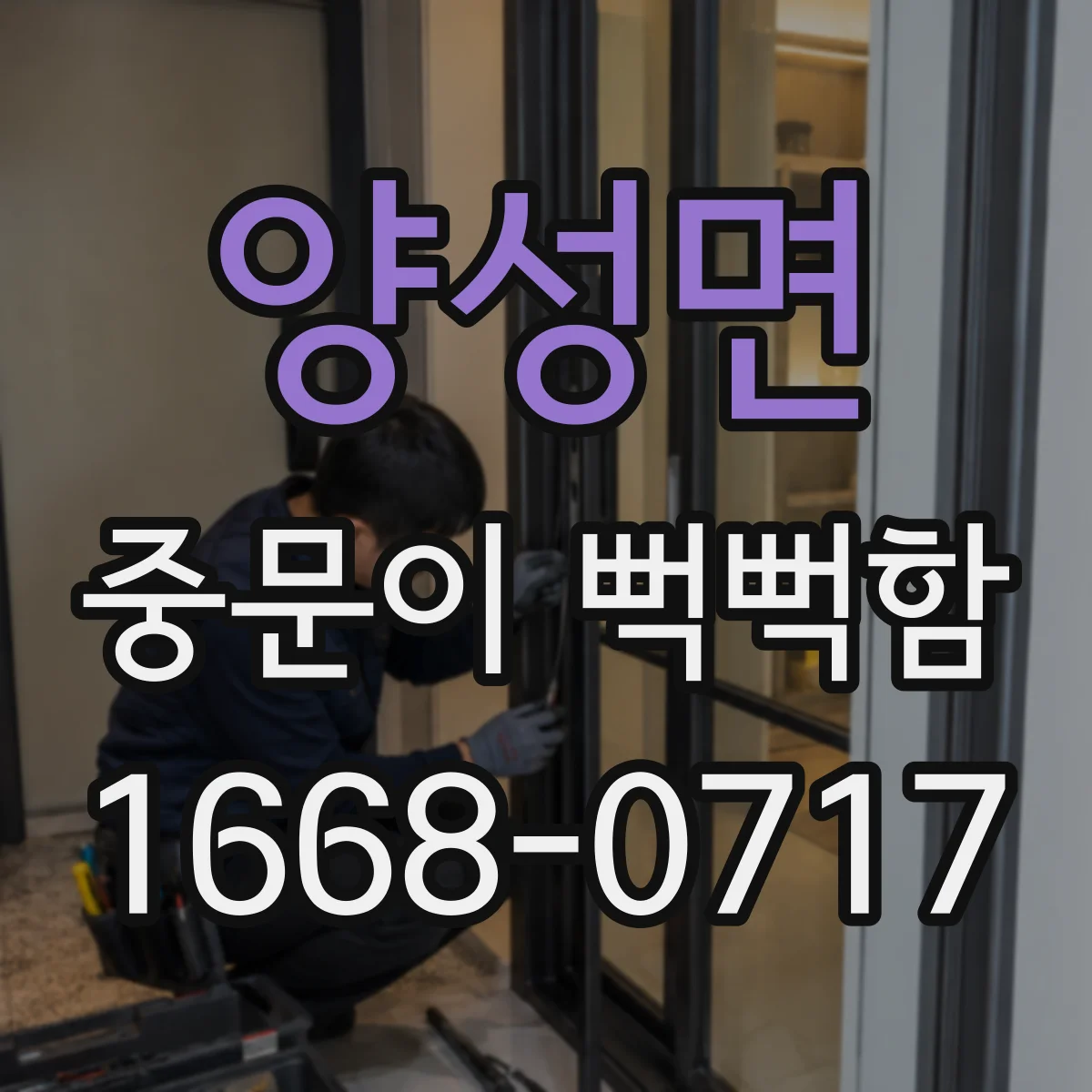 양성면 중문이 뻑뻑함