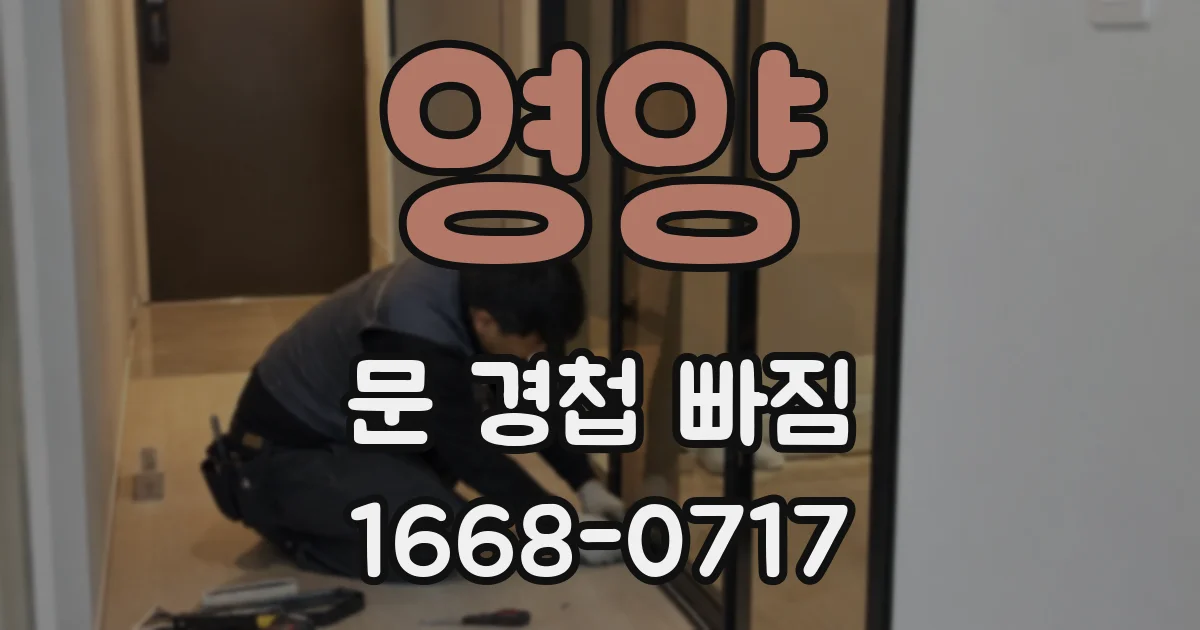 영양 문 경첩 빠짐