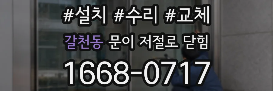 갈천동 문이 저절로 닫힘