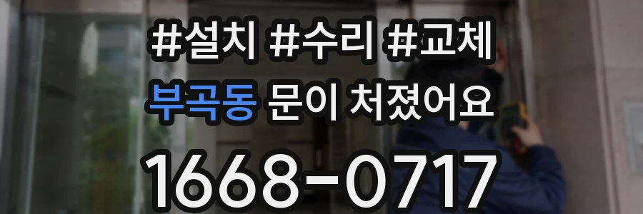 부곡동 문이 처졌어요