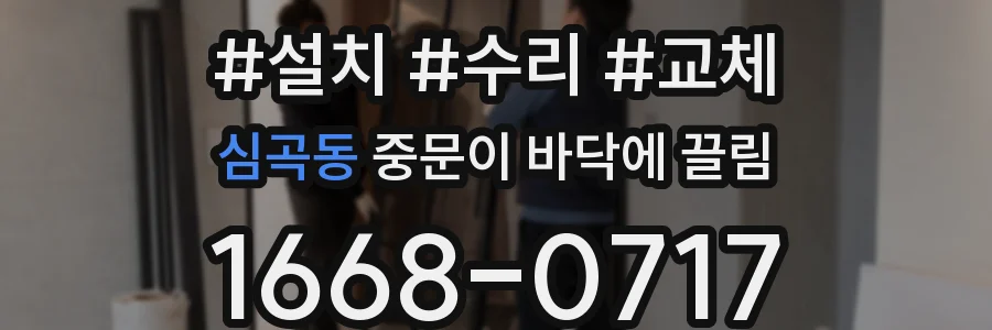 심곡동 중문이 바닥에 끌림