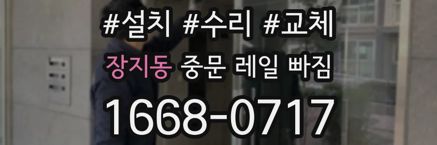 장지동 중문 레일 빠짐