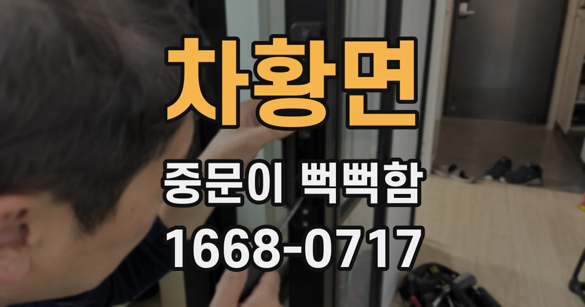 차황면 중문이 뻑뻑함