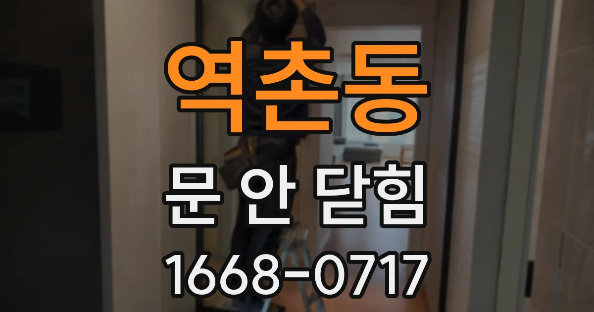 역촌동 문 안 닫힘