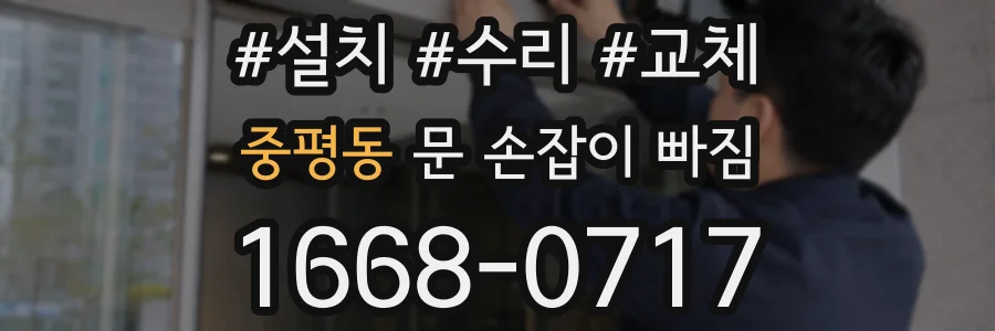 중평동 문 손잡이 빠짐