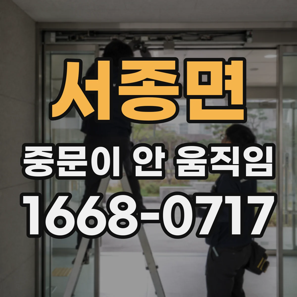 서종면 중문이 안 움직임