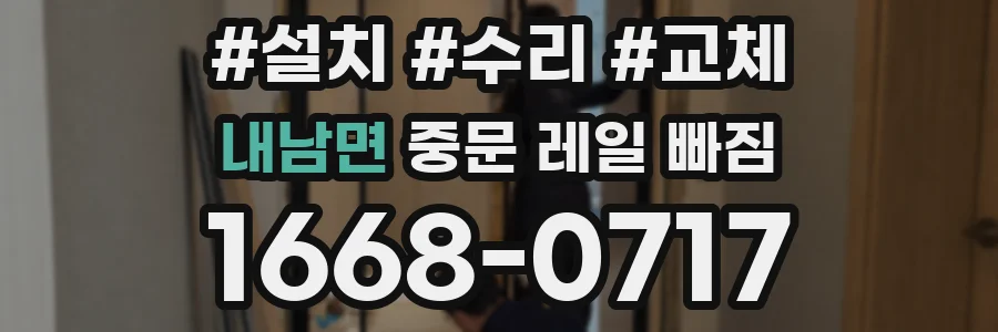 내남면 중문 레일 빠짐