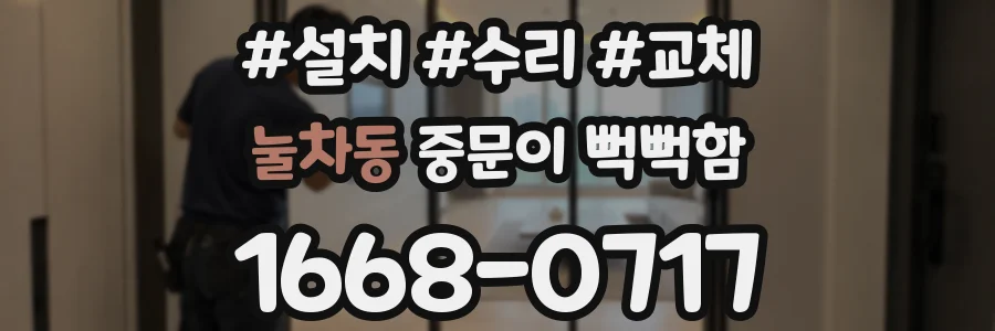 눌차동 중문이 뻑뻑함