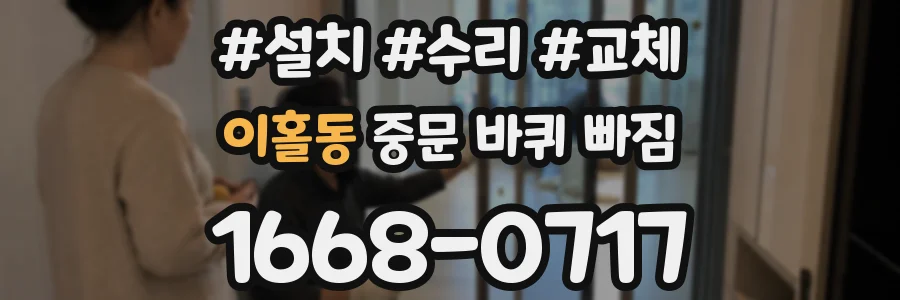 이홀동 중문 바퀴 빠짐