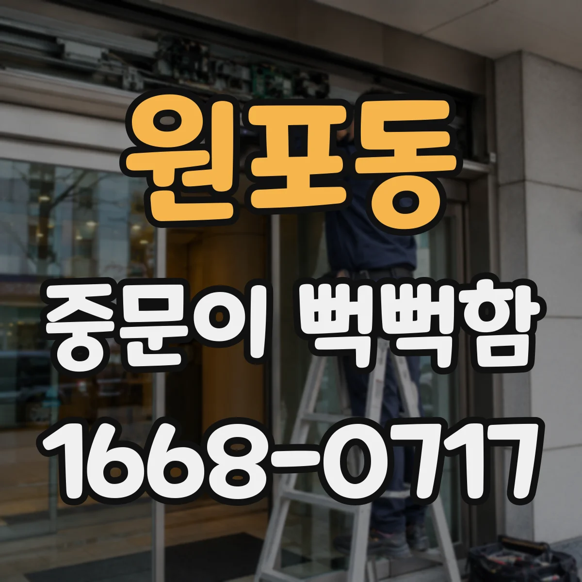 원포동 중문이 뻑뻑함