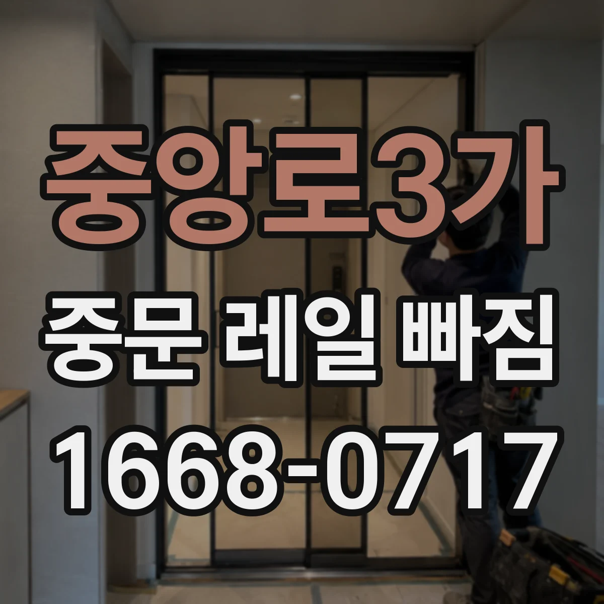 중앙로3가 중문 레일 빠짐 현장 사례, 문 무게 중심 불균형의 영향