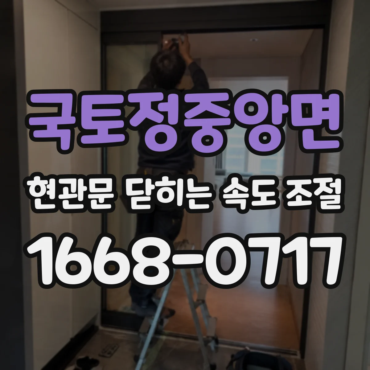 국토정중앙면 현관문 닫히는 속도 조절