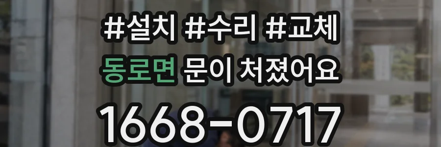 동로면 문이 처졌어요
