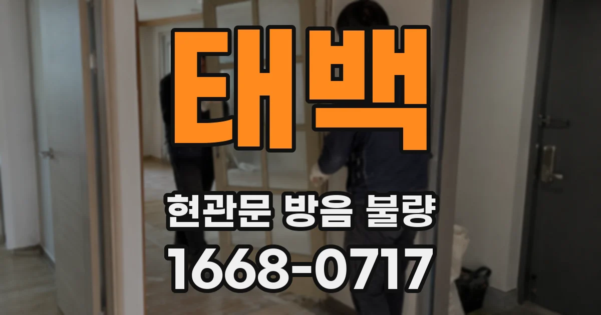 태백 현관문 방음 불량