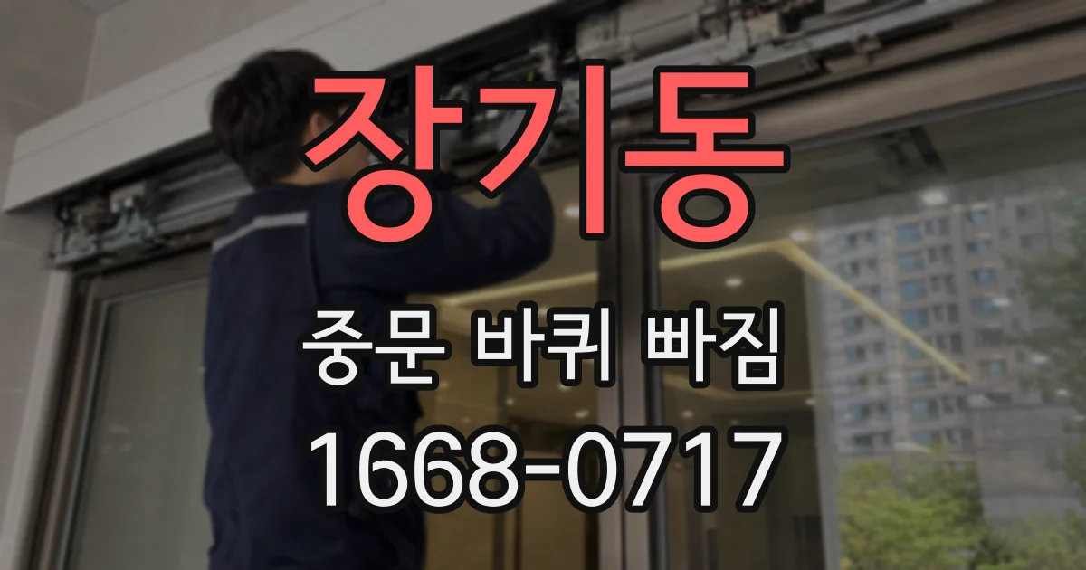 장기동 중문 바퀴 빠짐