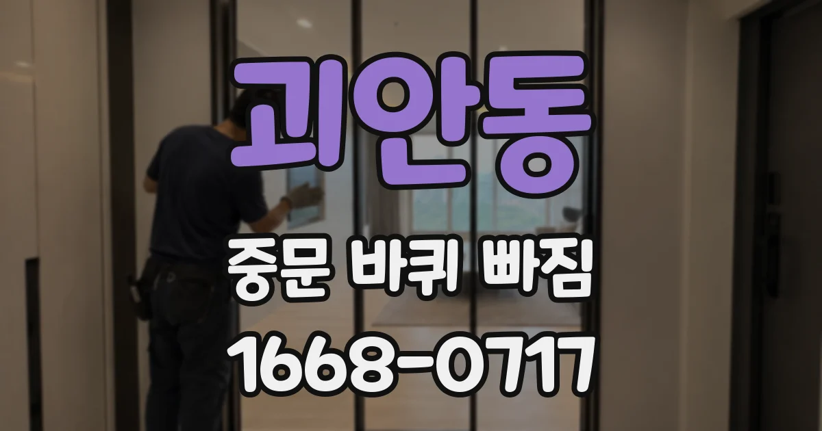 괴안동 중문 바퀴 빠짐
