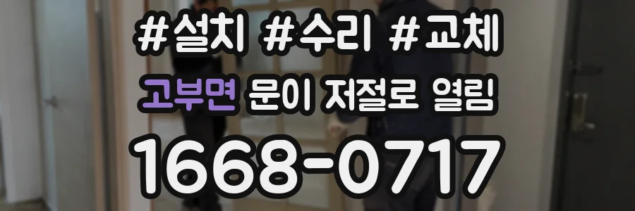 고부면 문이 저절로 열림