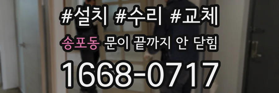 송포동 문이 끝까지 안 닫힘