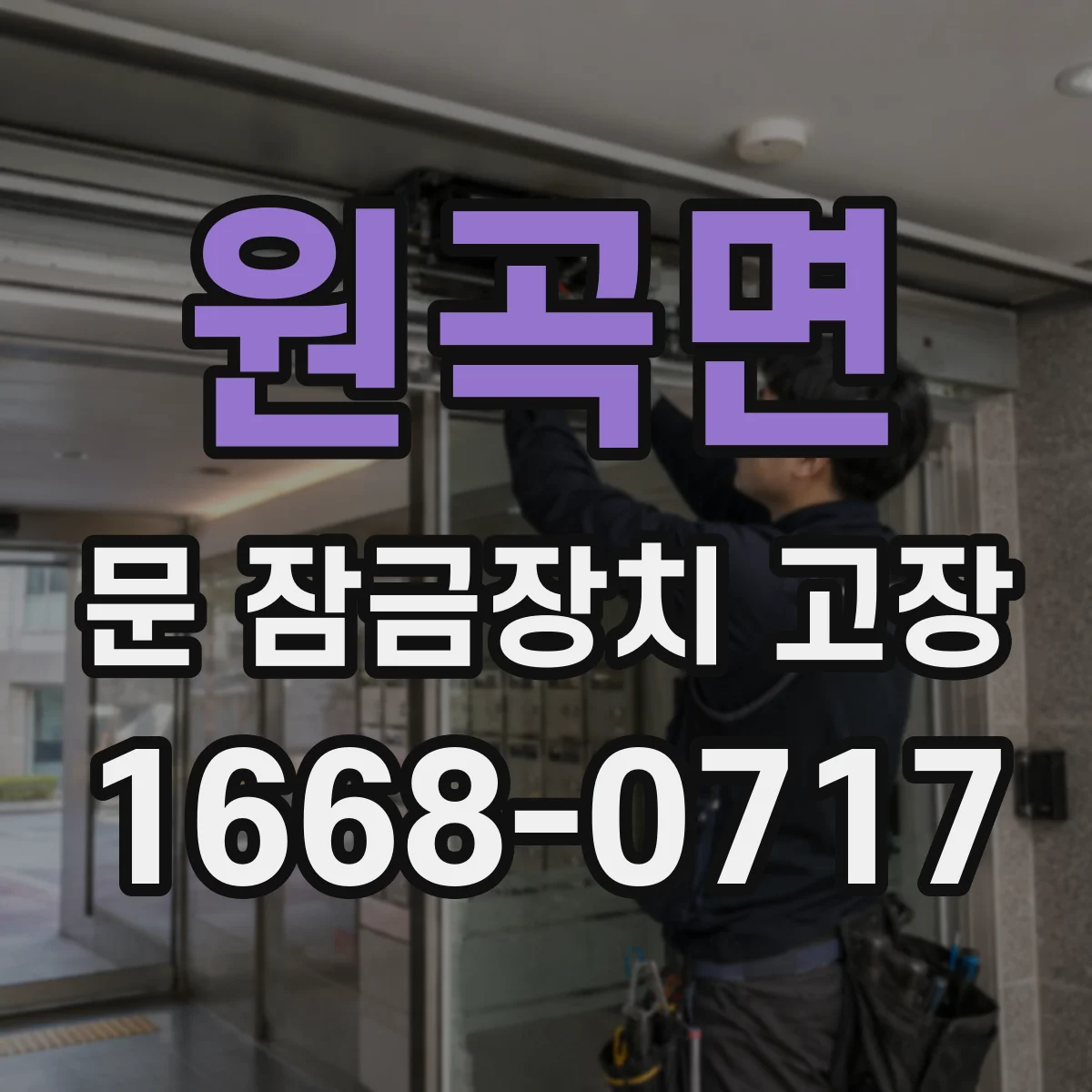 원곡면 문 잠금장치 고장 시 나타나는 경고 신호로 전기 결함 찾기