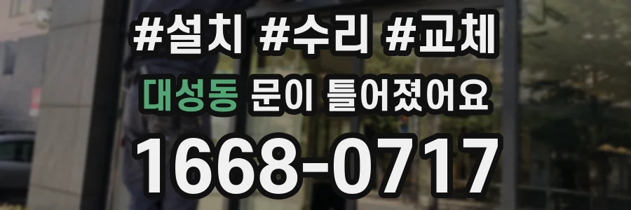 대성동 문이 틀어졌어요