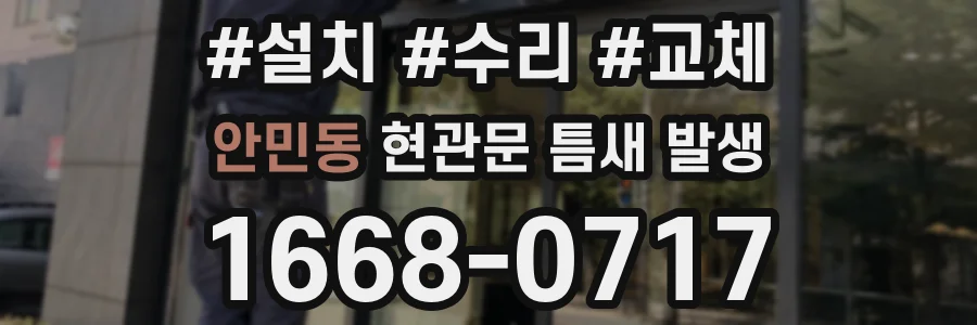 안민동 현관문 틈새 발생