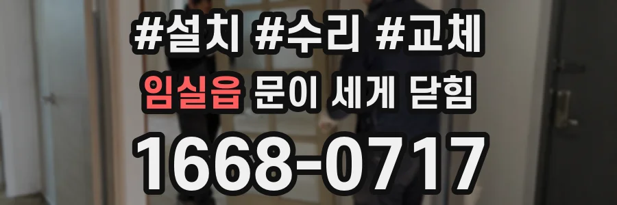 임실읍 문이 세게 닫힘
