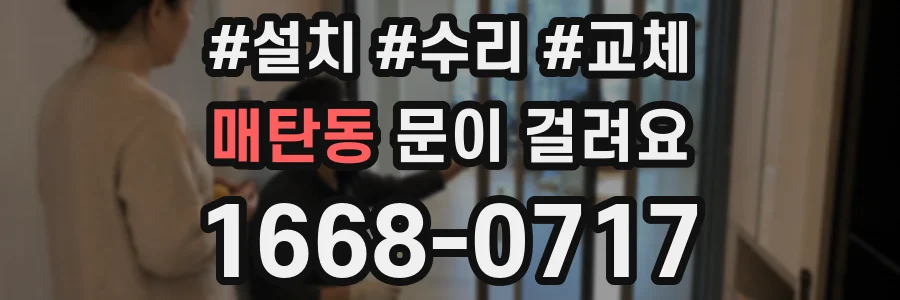 매탄동 문이 걸려요