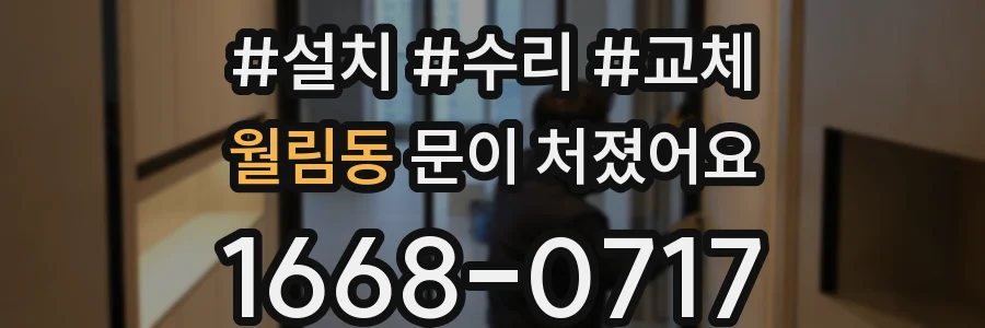 월림동 문이 처졌어요