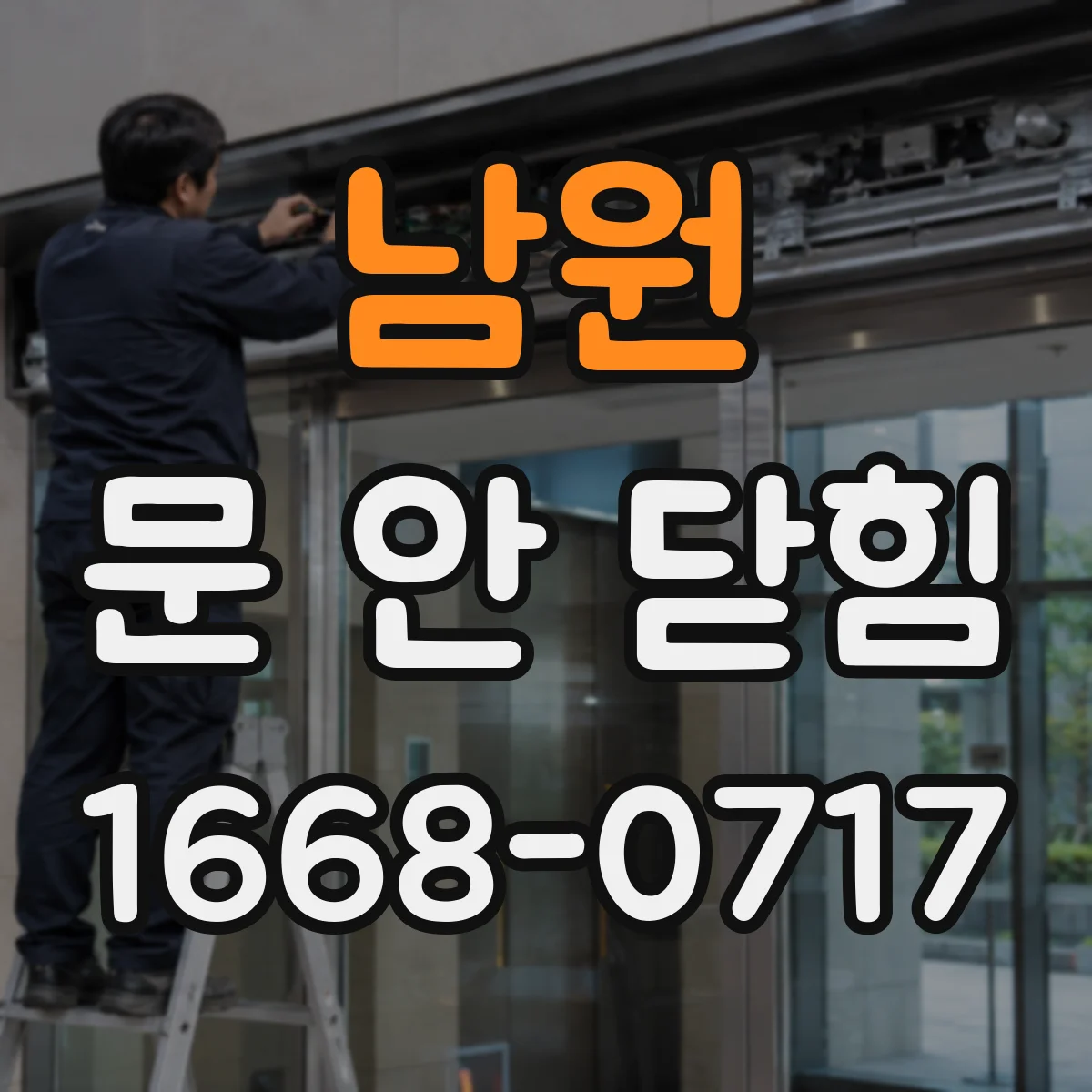 남원 문 안 닫힘 업데이트 적용 후 탭 전환 시 창이 그대로 남는 문제