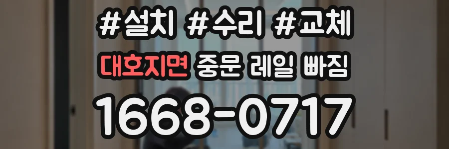 대호지면 중문 레일 빠짐
