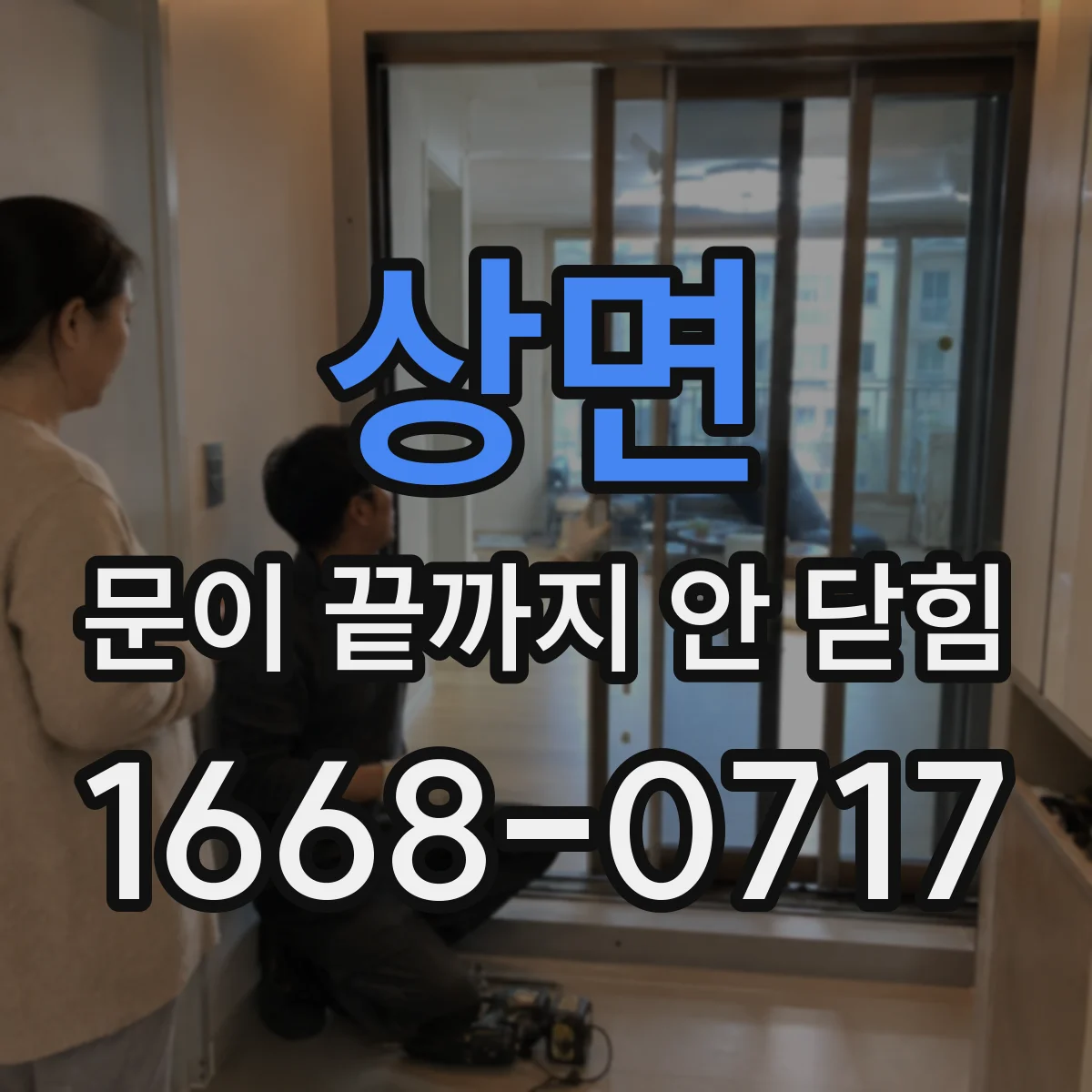 상면 문이 끝까지 안 닫힘