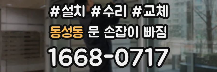 동성동 문 손잡이 빠짐