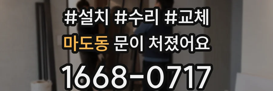 마도동 문이 처졌어요