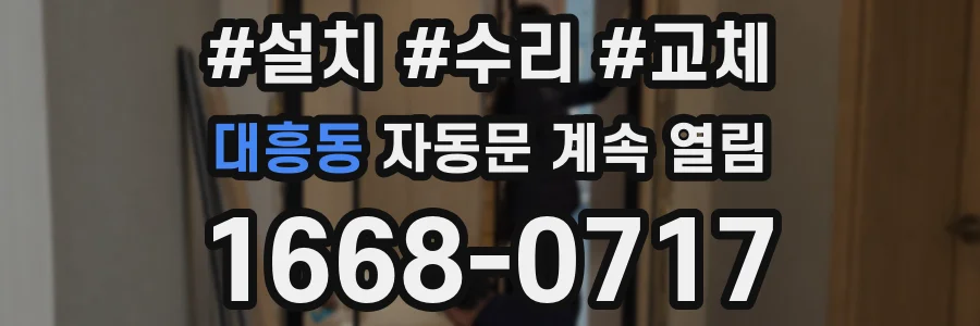 대흥동 자동문 계속 열림