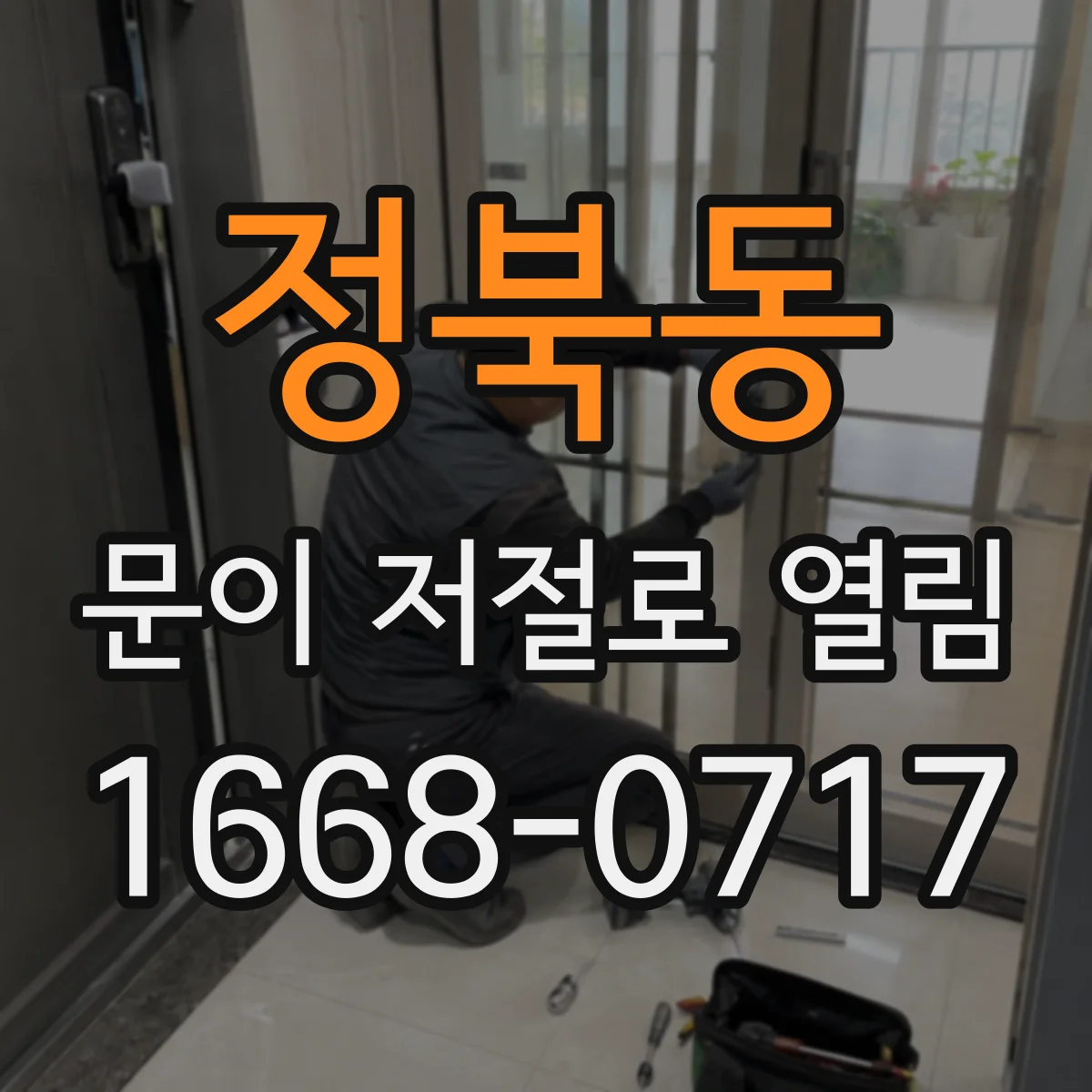 정북동 문이 저절로 열림