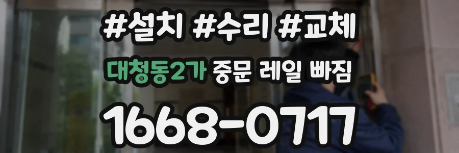 대청동2가 중문 레일 빠짐
