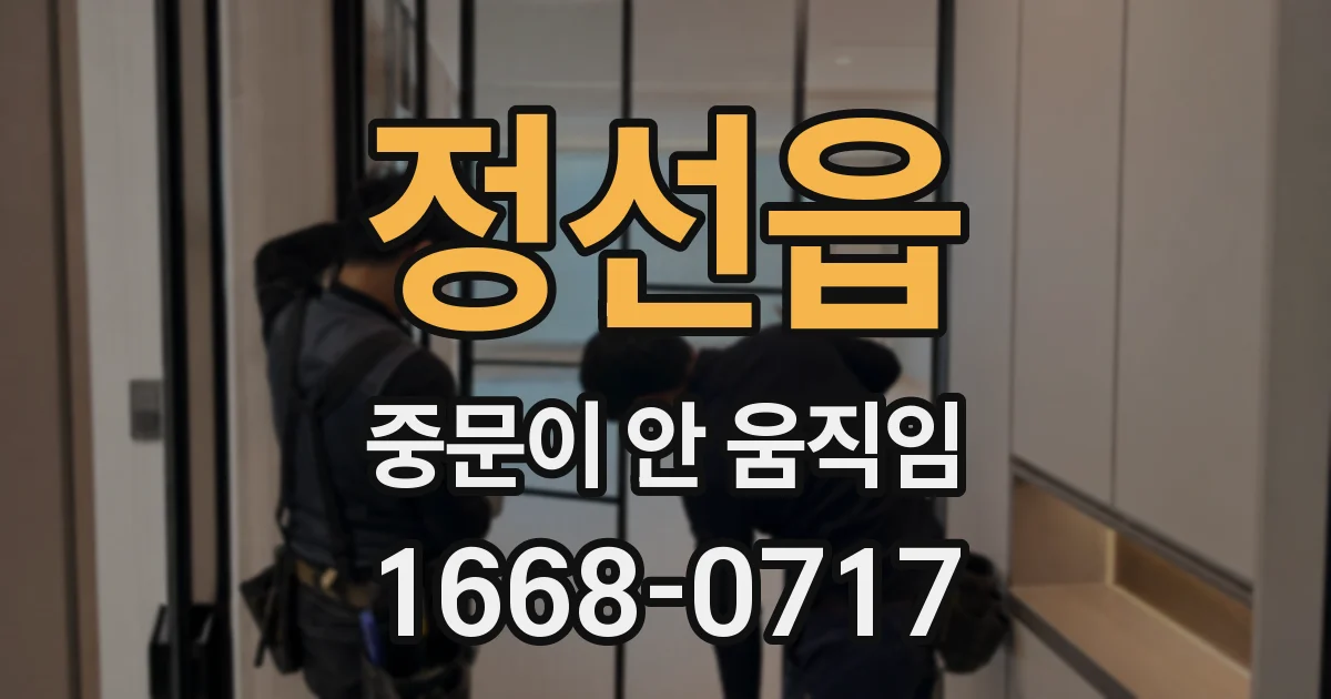 정선읍 중문이 안 움직임