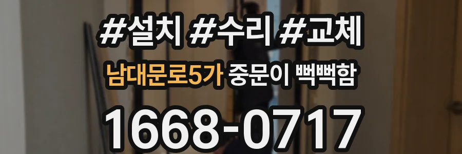 남대문로5가 중문이 뻑뻑함
